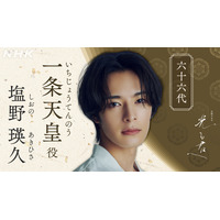 NHK大河ドラマ『光る君へ』に新たな出演者！塩野瑛久や上地雄輔、矢部太郎ら 画像