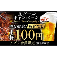 牛角「夏の生ビールキャンペーン」開催！生ビールが何杯でも1杯110円に 画像