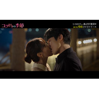 ケジョルの口をキスでふさぐコクドゥの姿も！韓国ドラマ『コクドゥの季節』スペシャルPVが公開 画像