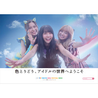 「TIF2023」いよいよ今週開催！東京テレポート駅構内で交通広告12パターン 画像