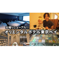 「オリエンタルホテル東京ベイ」がリニューアル！パークで疲れた体と心を癒す「快適な寛ぎ空間」 画像