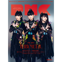 新生BABYMETAL、お披露目の初表紙『PMC Vol.29』8月30日発売 画像