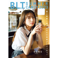 乃木坂46・菅原咲月の美少女感あふれるグラビア誌表紙が公開に 画像