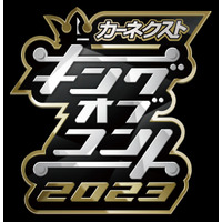 『キングオブコント2023』の準決勝進出の35組が決定 画像