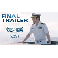 映画『沈黙の艦隊』、緊迫の潜水艦バトルを予感させる予告編公開 画像