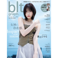 女神降臨！髙橋ひかる、『blt graph.vol.93』表紙に登場！ 画像