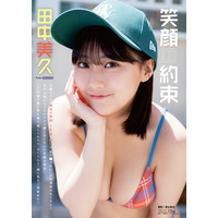 HKT48・田中美久、チェックビキニで夏全開グラビア 画像