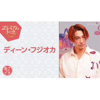 ディーン・フジオカ、NHK『あさイチ』プレミアムトークに登場！「新しい学校のリーダーズ」も生パフォーマンス 画像