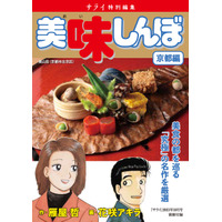 あの『美味しんぼ』が192ページ！『サライ』10月号の別冊付録に 画像