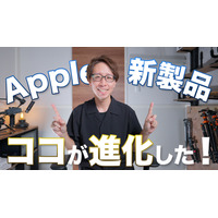 iPhone 15、新Apple Watchが発表に！進化したポイントを徹底解説 画像