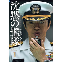 映画『沈黙の艦隊』公開記念！原作コミックにキャストフル帯付の新装版登場 画像