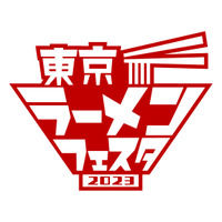 全国のラーメンが一堂に！「東京ラーメンフェスタ2023」開催 画像