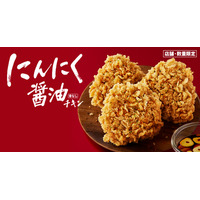 ケンタッキー、「にんにく醤油チキン」を27日から限定販売 画像