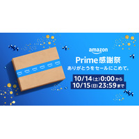 Amazon、日本初の「プライム感謝祭」！100万点以上の商品が特別価格に 画像
