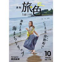 岡田結実、洋野町で生ウニのおいしさに感激 画像