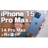 【iPhone 15】「iPhone 15 Pro Max」を購入！外観、機能、カメラ性能…14 Pro Maxとの違いを徹底比較 画像