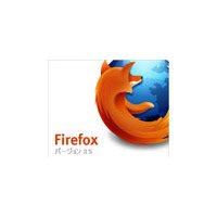 Mozilla Firefox 3.5、任意のコードが実行される脆弱性 〜 【緊急】レベル 画像