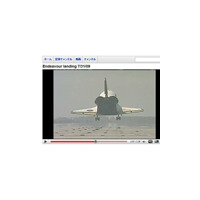 NASA、エンデバー号の着陸動画をYouTubeに公開 画像