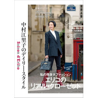 中村江里子、『セゾン・ド・エリコ Vol.18』発売記念のサイン会を実施！感謝を綴る 画像