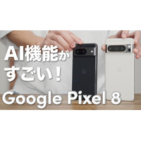 「Google Pixel 8」のスゴい新機能をチェック！カメラ性能からAI編集、温度計まで… 画像