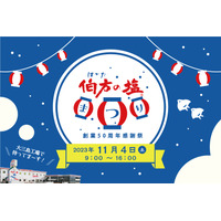 「伯方の塩」創業50周年感謝祭を大三島工場で開催！特製塩グルメやイベント等盛りだくさん 画像