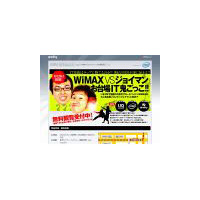 ニフティ、モバイルWiMAXやTwitterを駆使した夏イベントを開催 〜 「WiMAX VSジョイマン お台場IT鬼ごっこ！！」 画像