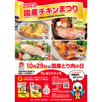 地鶏肉セットが抽選200名に当たる！日本食鳥協会が「国産チキンまつり」を開催中 画像