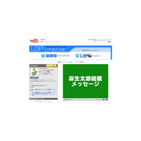 マニフェスト〜YouTube政党チャンネルの「衆議院選挙2009」特集公開 画像