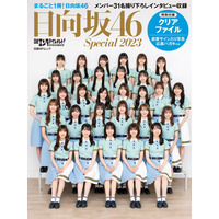 日向坂46メンバー全31名が登場！ビジュアル&インタビューブック 画像