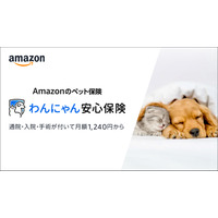 Amazon、ペット保険「わんにゃん安心保険」発売 画像