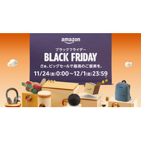 「Amazon ブラックフライデー」11月24日から12月1日まで開催！ 画像