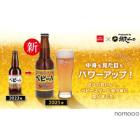 進化したベビースターラーメンに合うビール「ベビール」が限定販売！ 画像