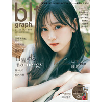 櫻坂46・山下瞳月、『blt graph』初表紙で力強い瞳 画像