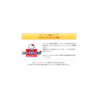 “ハローキティ通”集まれ！　「ハローキティ検定イベント」予約開始 画像