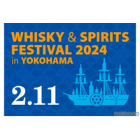 大規模試飲イベント「ウイスキー＆スピリッツフェスティバル2024 in 横浜」開催！ 画像