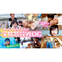 鈴木亜美、2泊3日の家族旅行のVlogを公開！ 画像