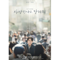 『愛していると言ってくれ』が韓国でリメイク！日本でも11月27日から配信スタート 画像