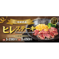 ペッパーランチ、冬恒例「ヒレステーキ」が登場！今年はハンバーグとのセットも 画像