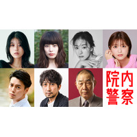 さとうほなみ、馬場ふみかが初の医師役！玄理、工藤美桜、でんでんらの出演も決定！『院内警察』 画像