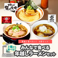 淡麗系や二郎インスパイアなど全3種！「ラーメンじゃーにー」年越しラーメンセット販売開始 画像