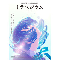 乃木坂46・高山一実の小説家デビュー作『トラペジウム』2024年アニメ映画化決定 画像