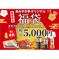 焼肉タレのセット入り！あみやき亭、2024年福袋の事前予約開始 画像