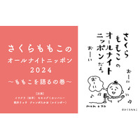 一夜限りの復活！特別番組『さくらももこのオールナイトニッポン』放送決定 画像
