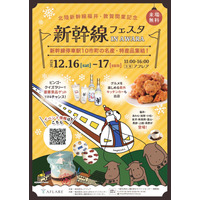 北陸新幹線停車駅10市町の名産品が集結！福井県あわら市で「新幹線フェスタ IN AWARA」開催 画像