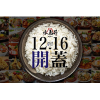 新潟県南魚沼、冬の「本気丼」キャンペーンを開始 画像