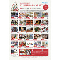 軽井沢プリンスショッピングプラザでクリスマスマーケットが初開催 画像