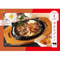 ココスに新春メニュー「ハンバーグと黒毛和牛のすき焼き風包み焼き」登場 画像