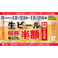 かっぱ寿司、2023年最後の「生ビール半額キャンペーン」開催 画像