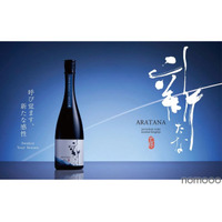 山田錦を17%まで精米！高級日本酒「純米大吟醸 新たな」が限定発売 画像