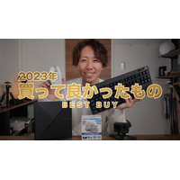 2023年個人的に買ってよかったと思うガジェットたち！ 画像